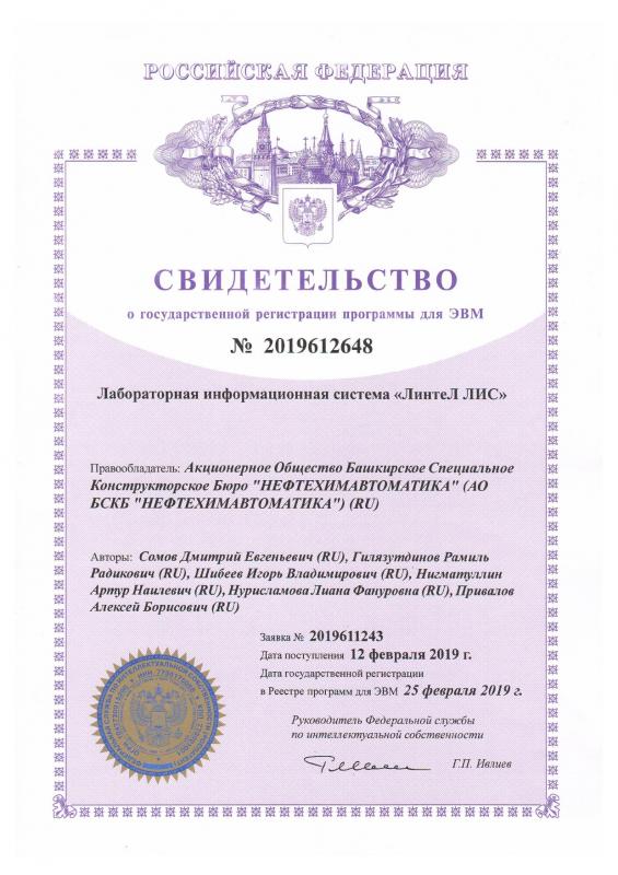 Свидетельство о государственной регистрации ЭВМ