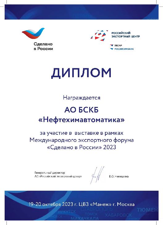 Выставка отечественных технологий «Сделано в России»